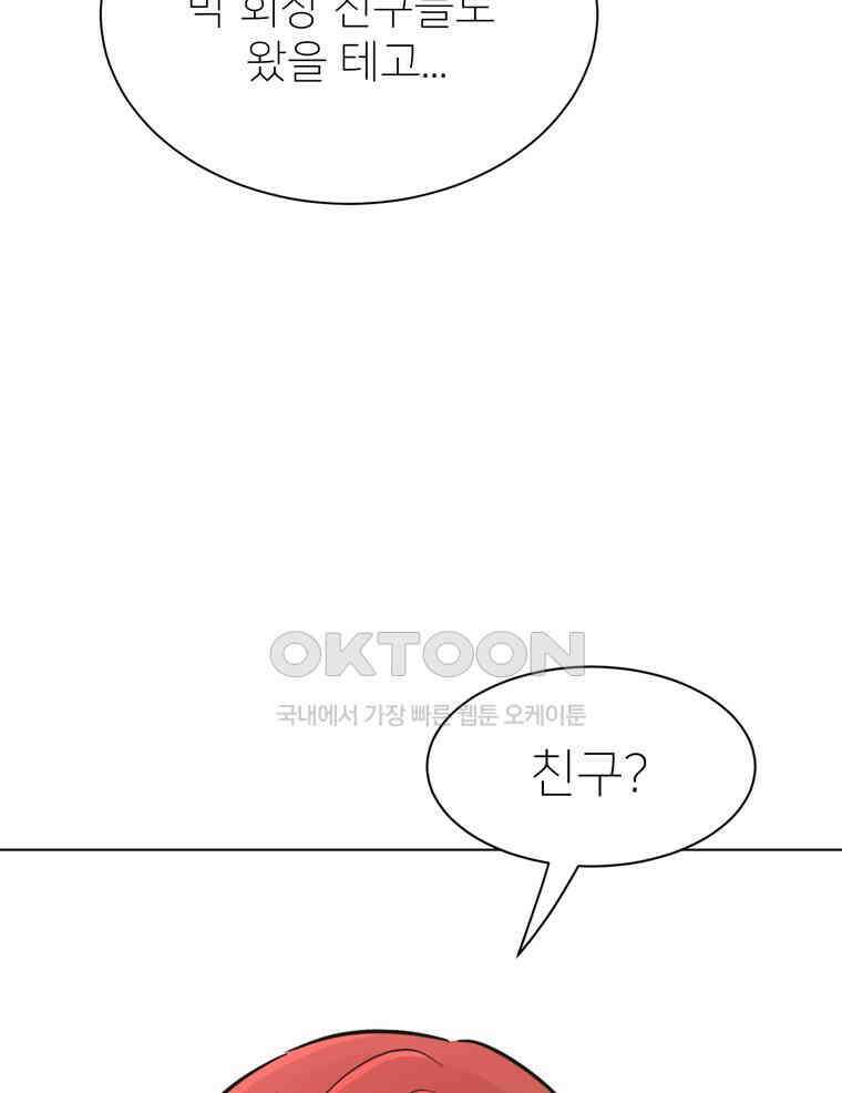 깨는 연애 65화 10