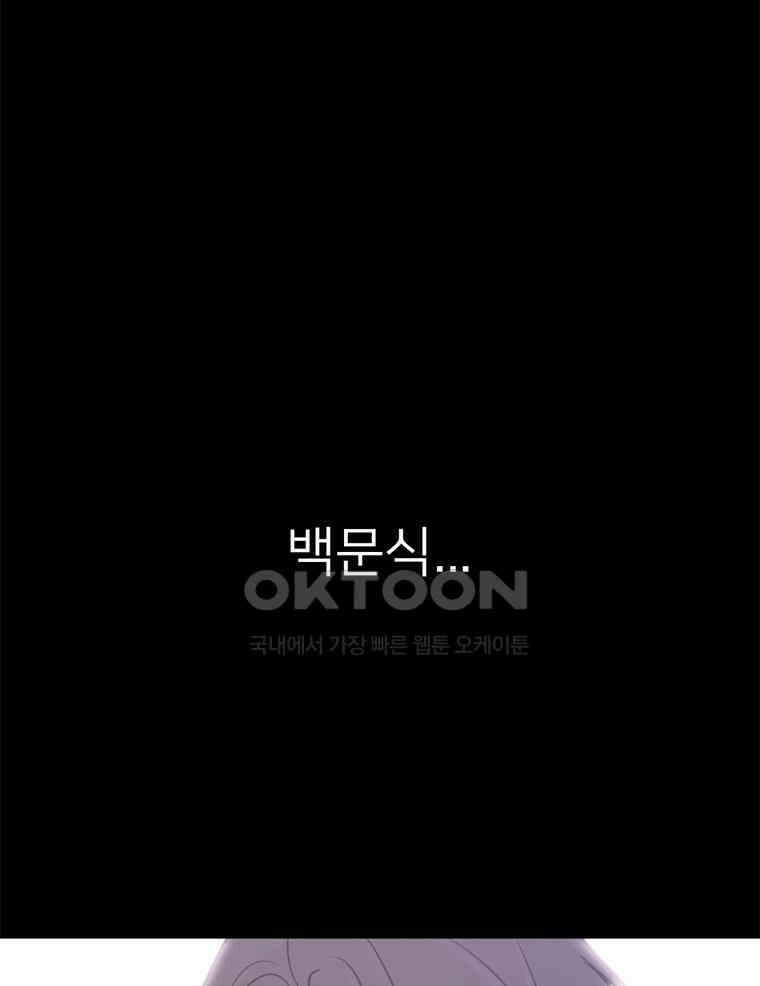 깨는 연애 65화 12