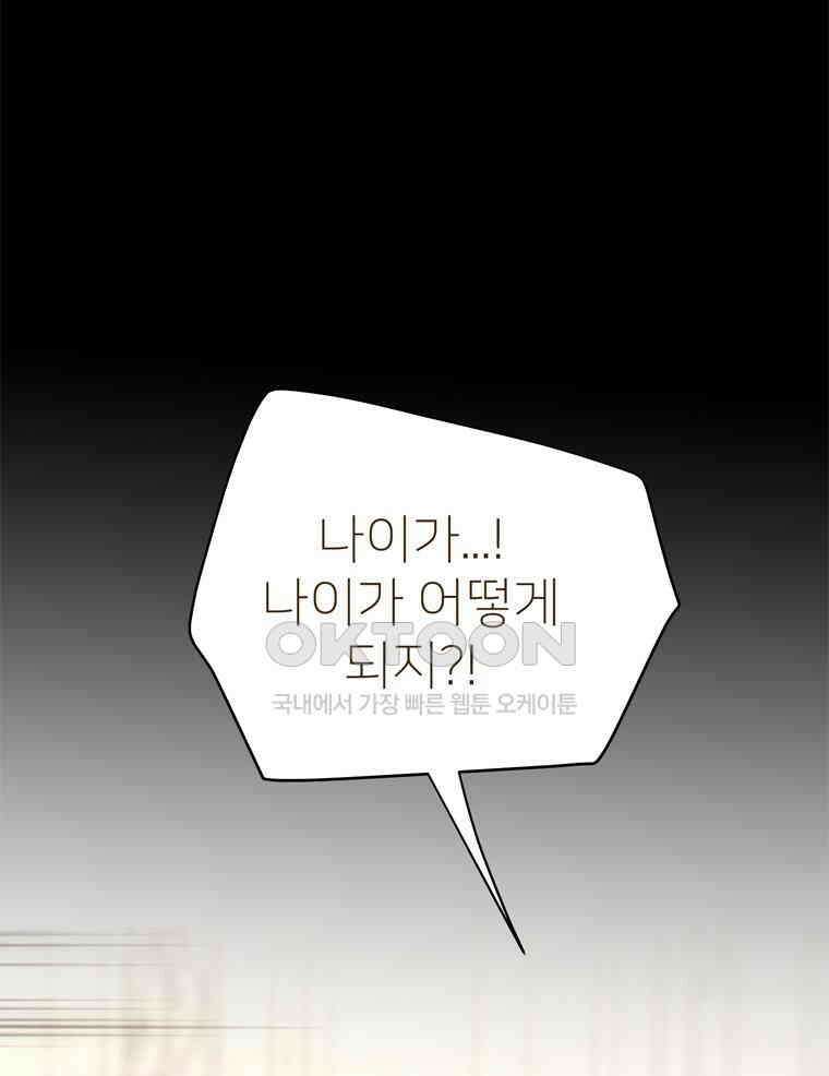 깨는 연애 65화 14
