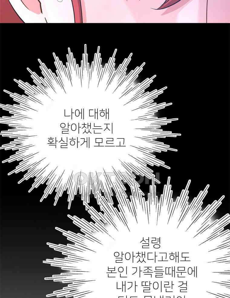 깨는 연애 65화 17
