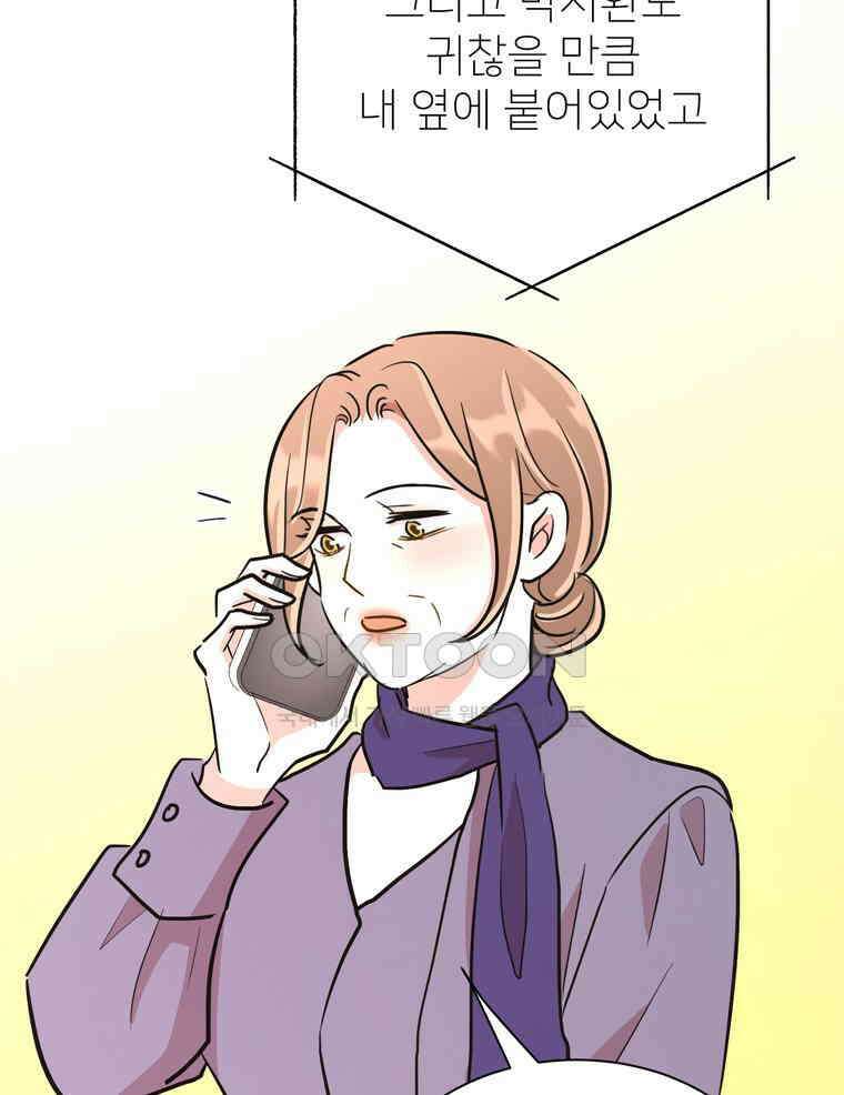 깨는 연애 65화 19
