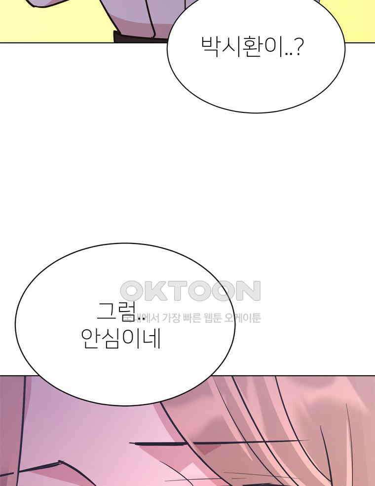 깨는 연애 65화 20