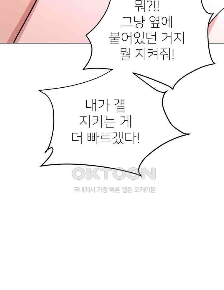 깨는 연애 65화 23