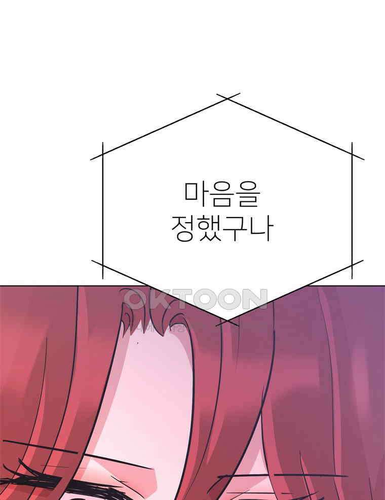 깨는 연애 65화 24