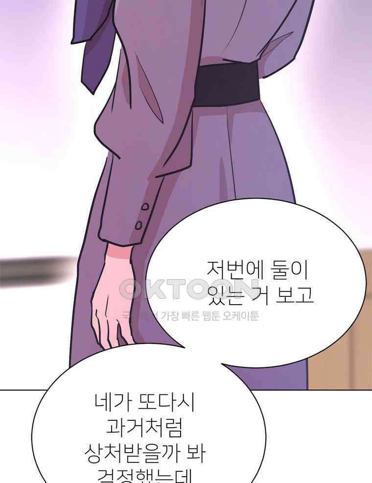 깨는 연애 65화 27