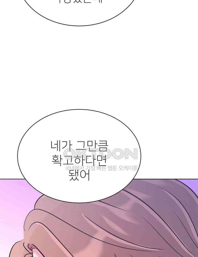 깨는 연애 65화 28