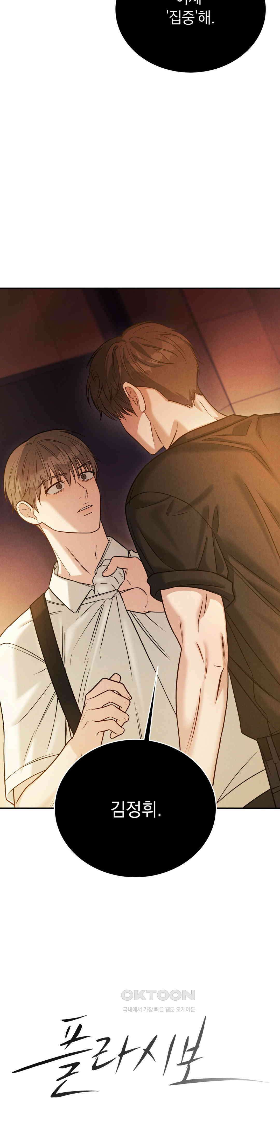 플라시보(레진) 46화 2