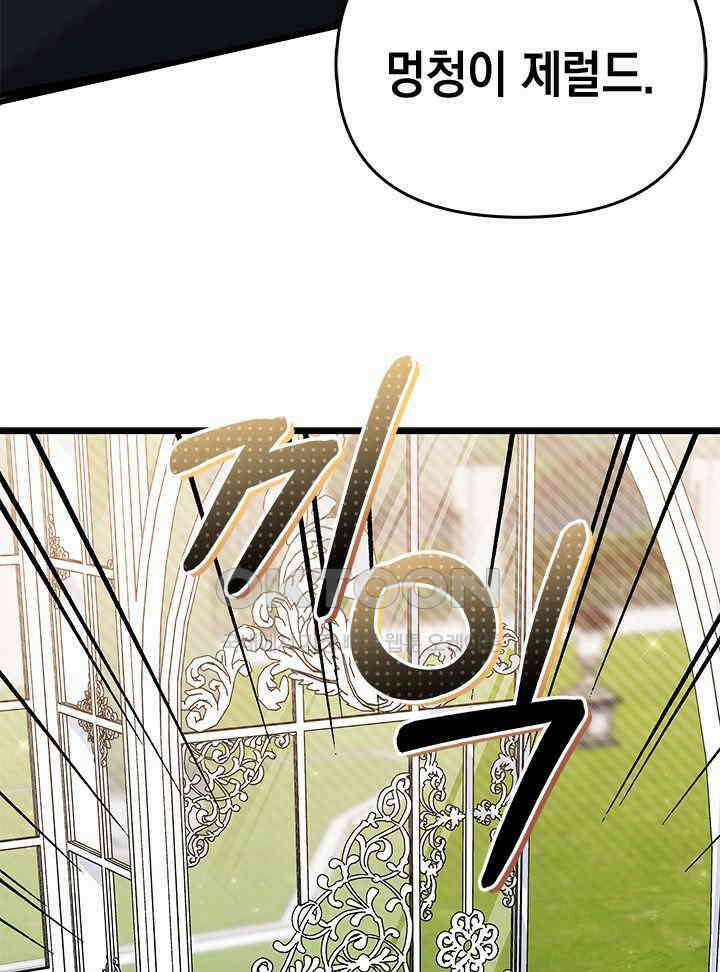 키워준 은혜를 집착으로 갚으시다니요 26화 3