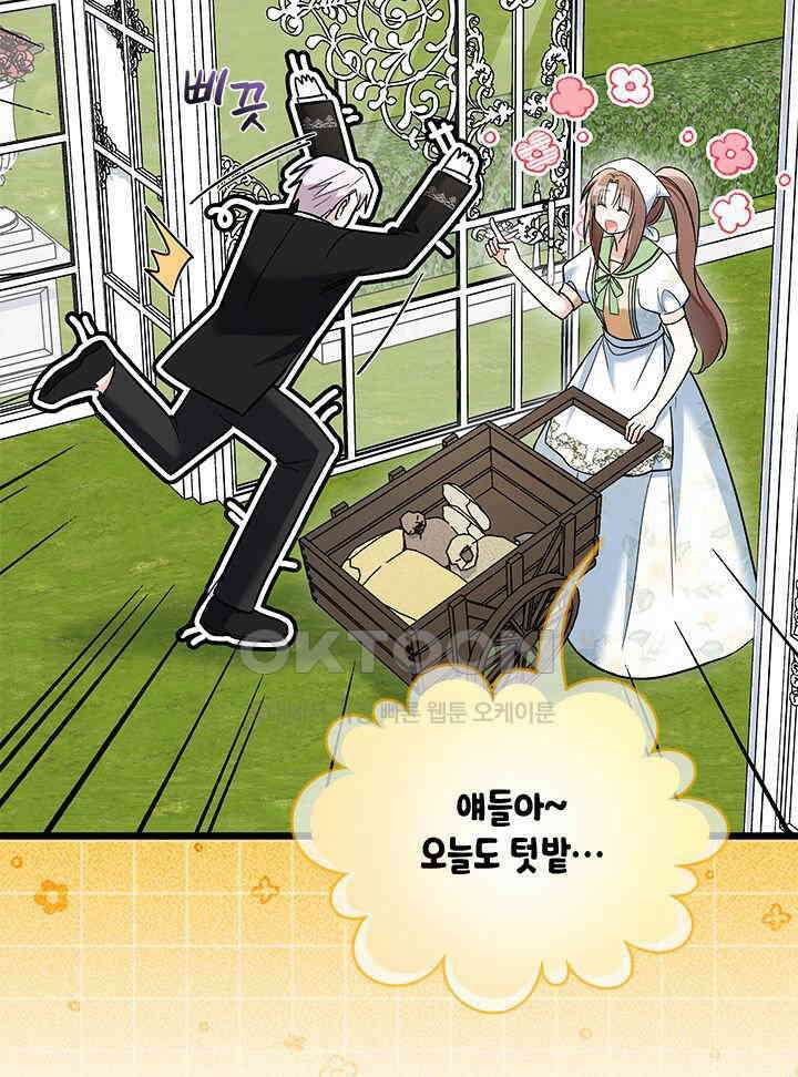키워준 은혜를 집착으로 갚으시다니요 26화 4