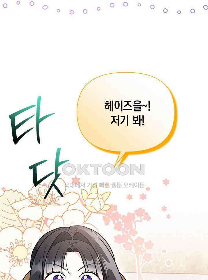 키워준 은혜를 집착으로 갚으시다니요 26화 6