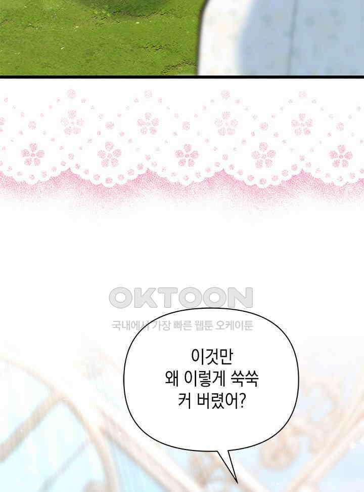 키워준 은혜를 집착으로 갚으시다니요 26화 8