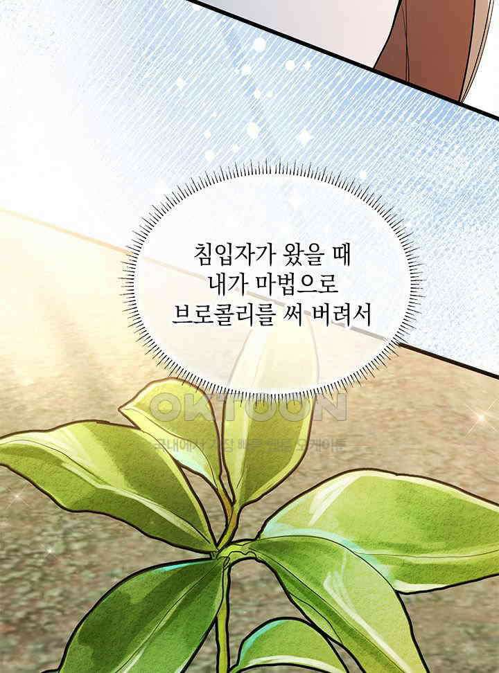 키워준 은혜를 집착으로 갚으시다니요 26화 11
