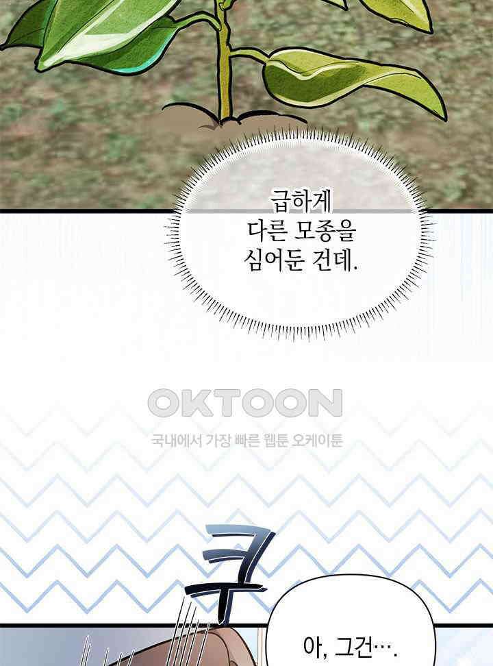키워준 은혜를 집착으로 갚으시다니요 26화 12