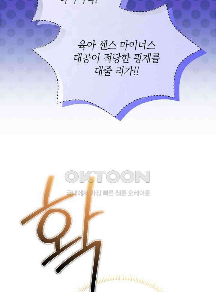 키워준 은혜를 집착으로 갚으시다니요 26화 14