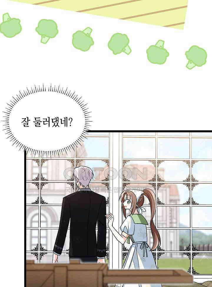 키워준 은혜를 집착으로 갚으시다니요 26화 24