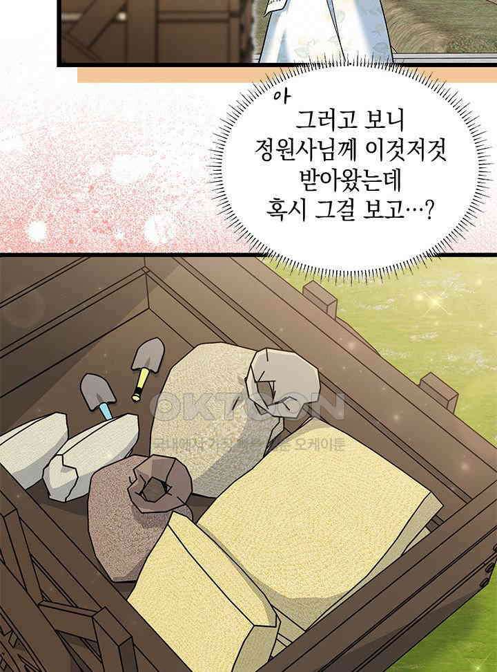 키워준 은혜를 집착으로 갚으시다니요 26화 25