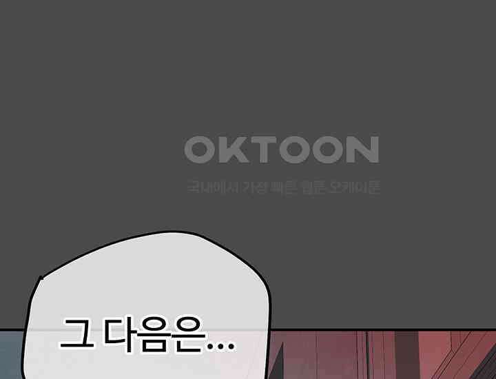 코스모의 미로 36화 50
