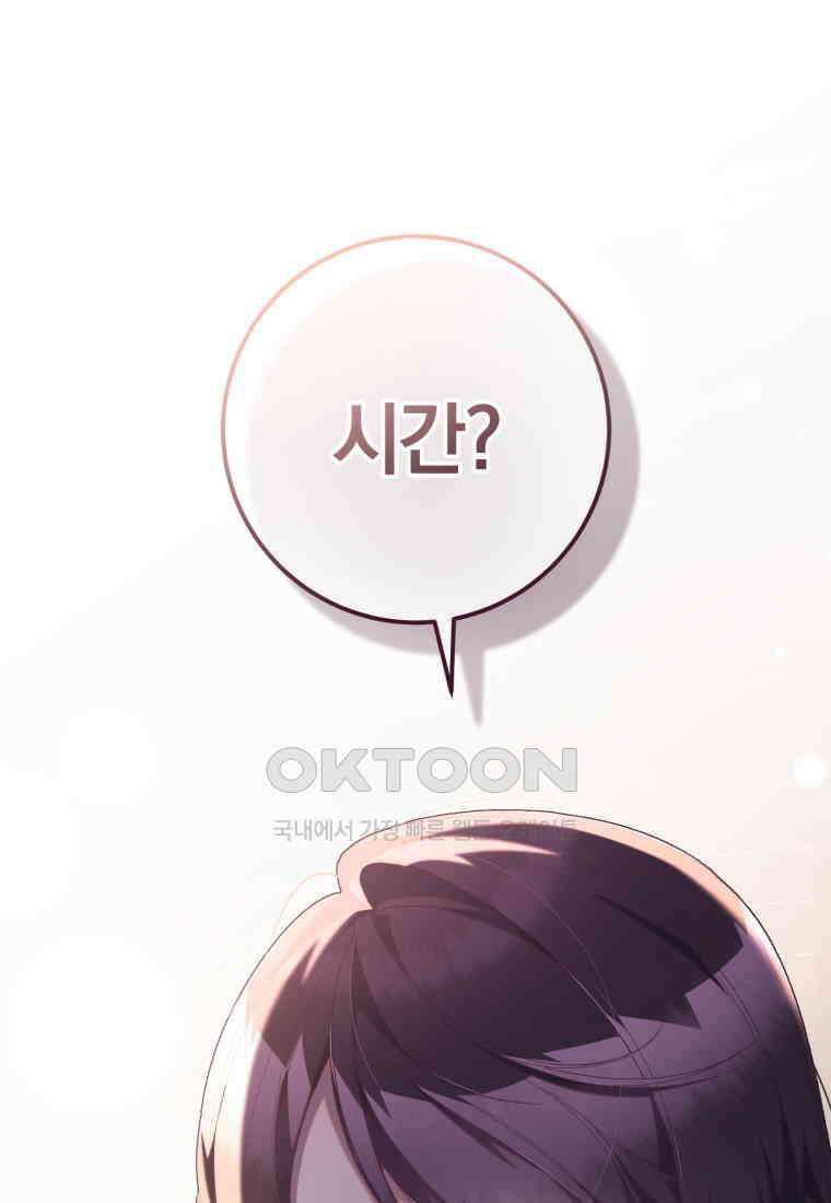 망나니의 누님이시다 80화 1