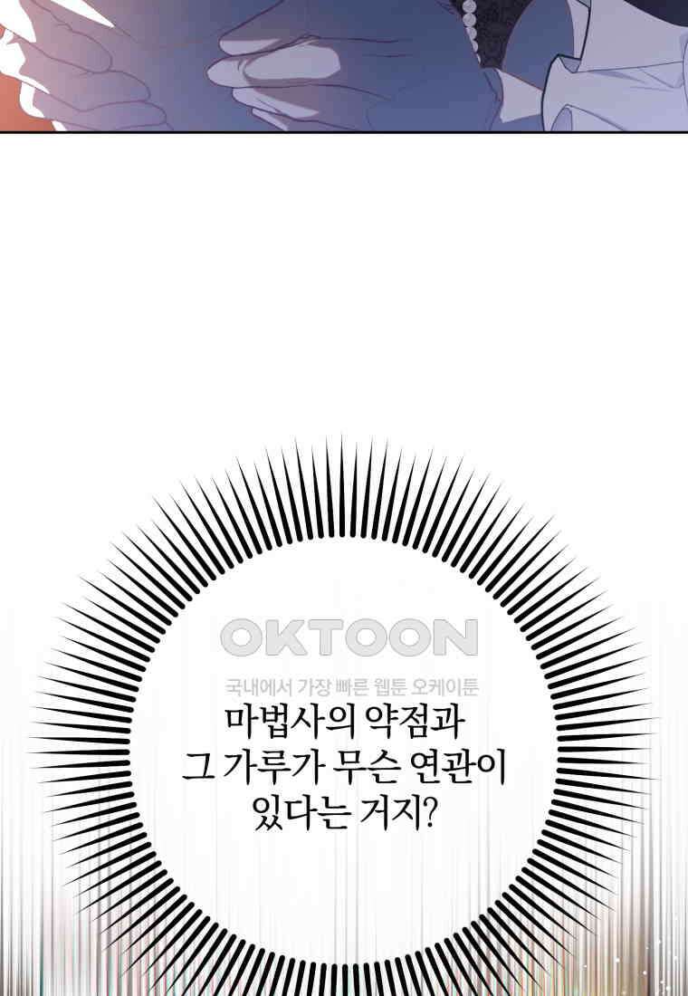 망나니의 누님이시다 80화 3
