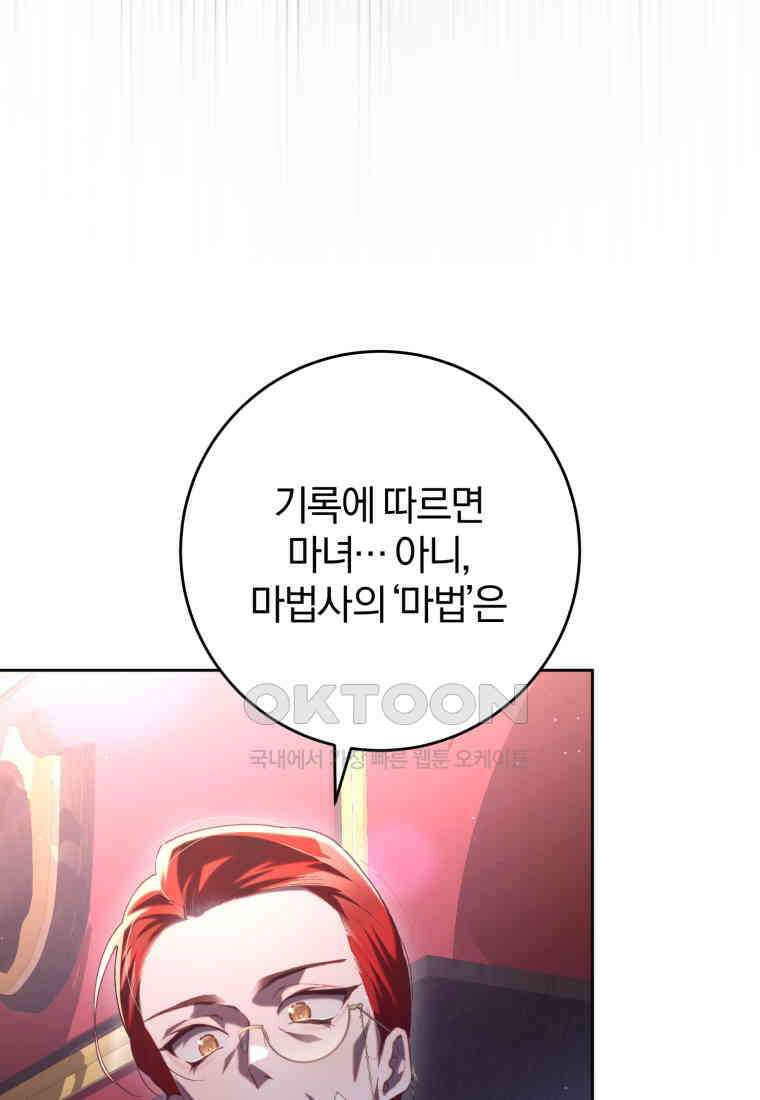 망나니의 누님이시다 80화 5