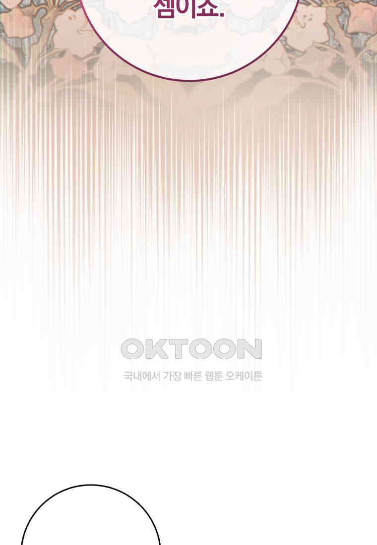 망나니의 누님이시다 80화 9