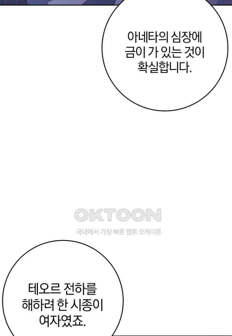 망나니의 누님이시다 80화 11