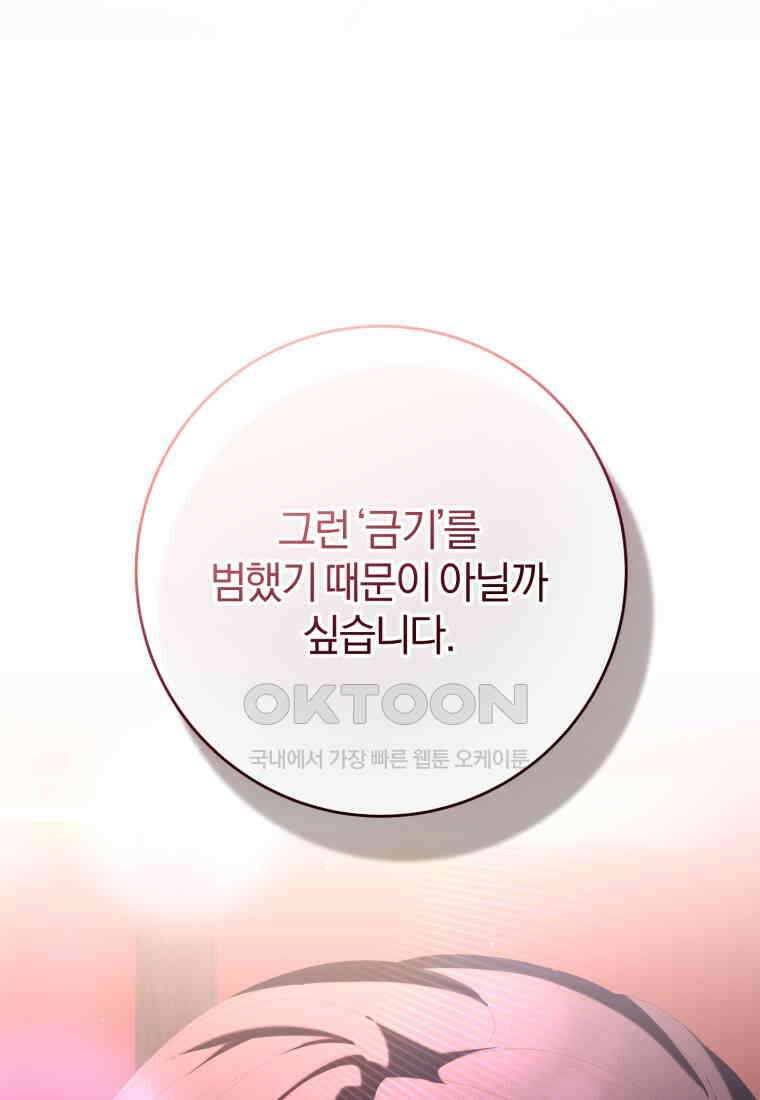 망나니의 누님이시다 80화 13