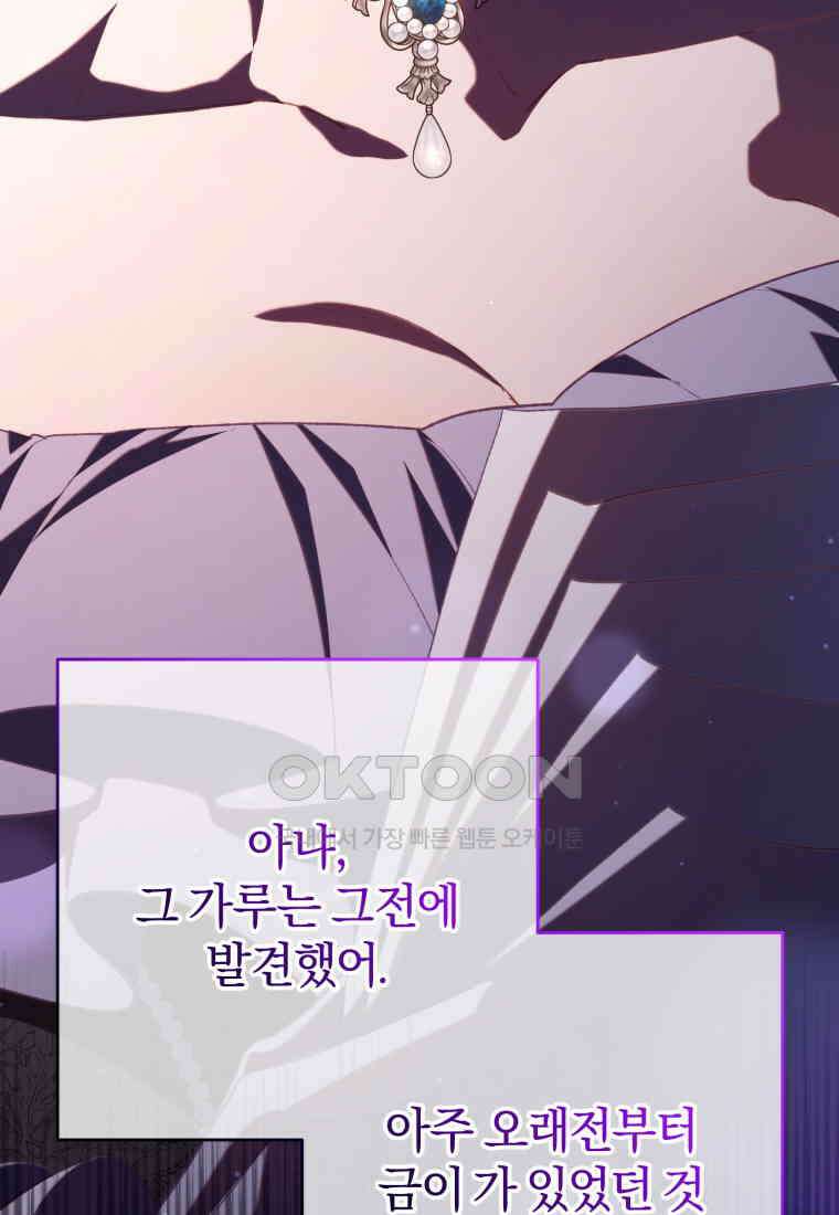 망나니의 누님이시다 80화 15
