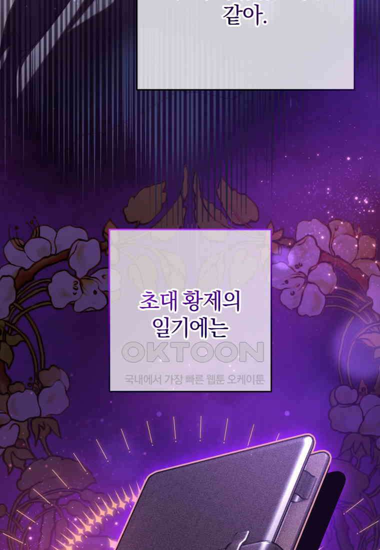망나니의 누님이시다 80화 16