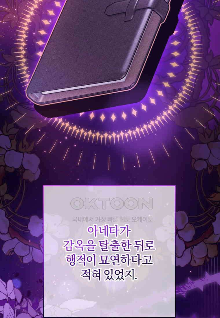 망나니의 누님이시다 80화 17