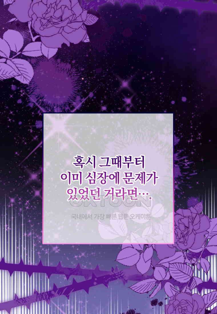 망나니의 누님이시다 80화 18