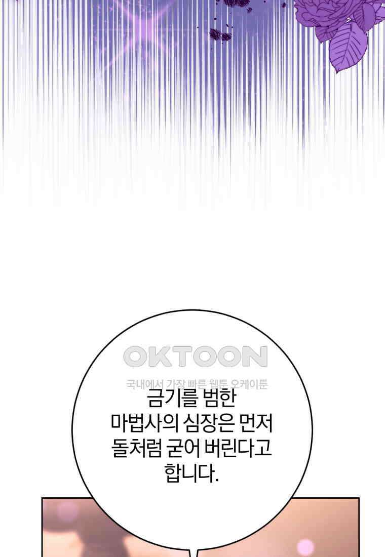 망나니의 누님이시다 80화 19