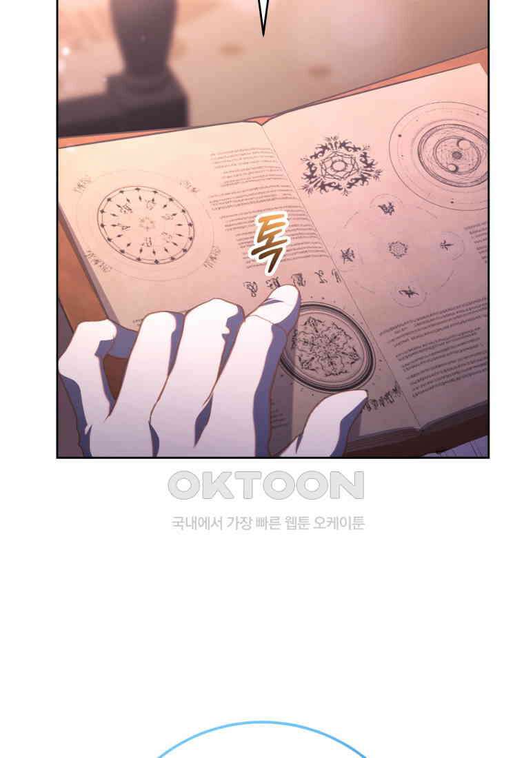망나니의 누님이시다 80화 20