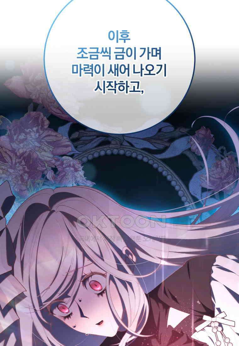 망나니의 누님이시다 80화 21