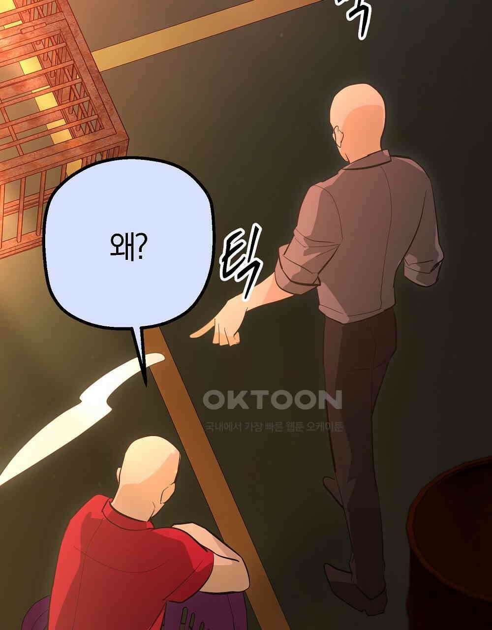 비인가 접근 34화 8