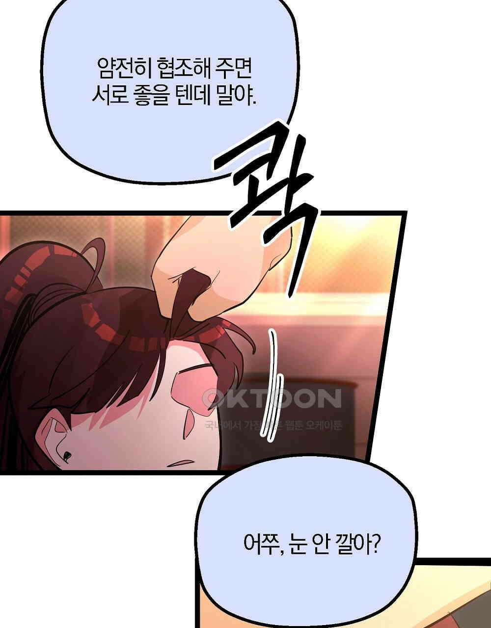비인가 접근 34화 11