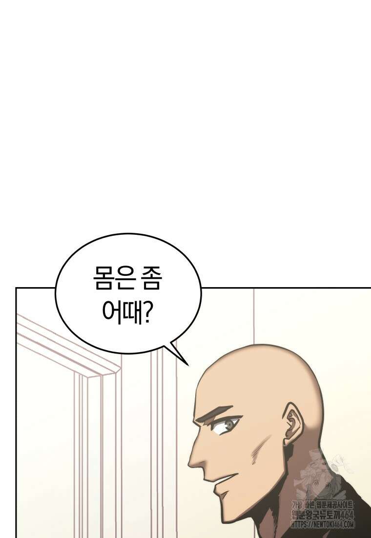 오늘부터 플레이어 시즌4 22화 5