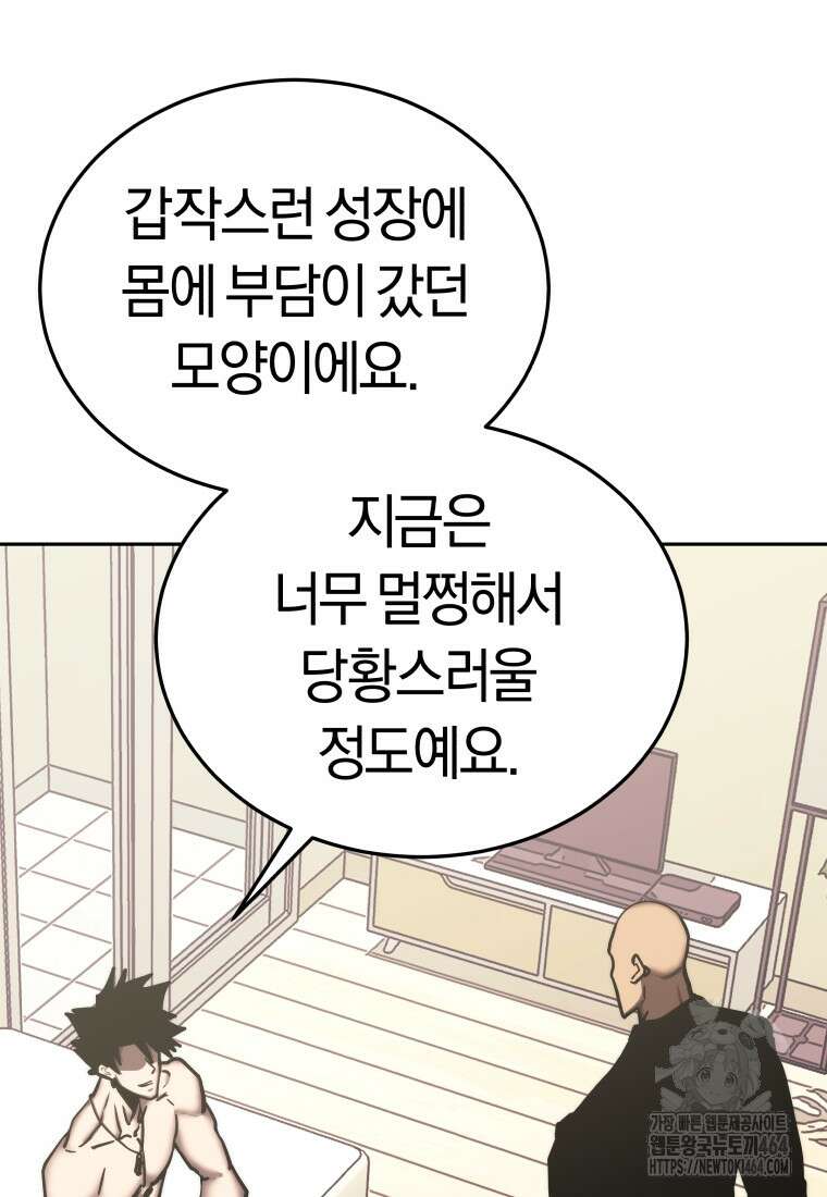 오늘부터 플레이어 시즌4 22화 7