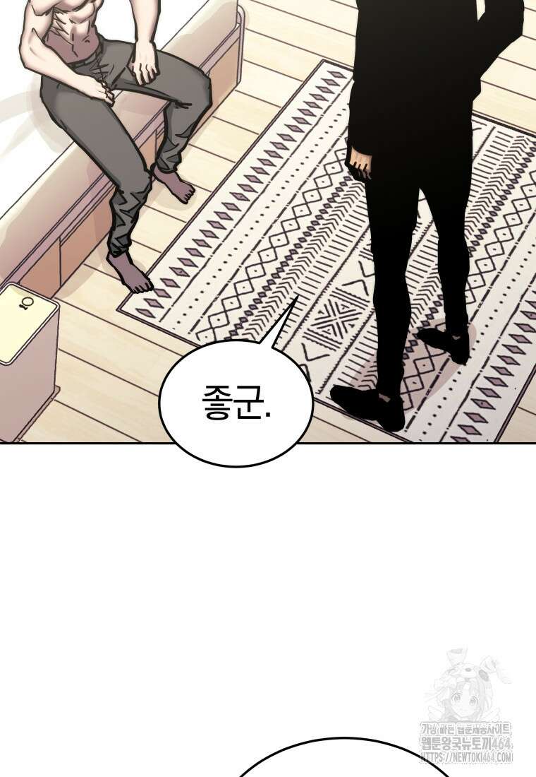 오늘부터 플레이어 시즌4 22화 8