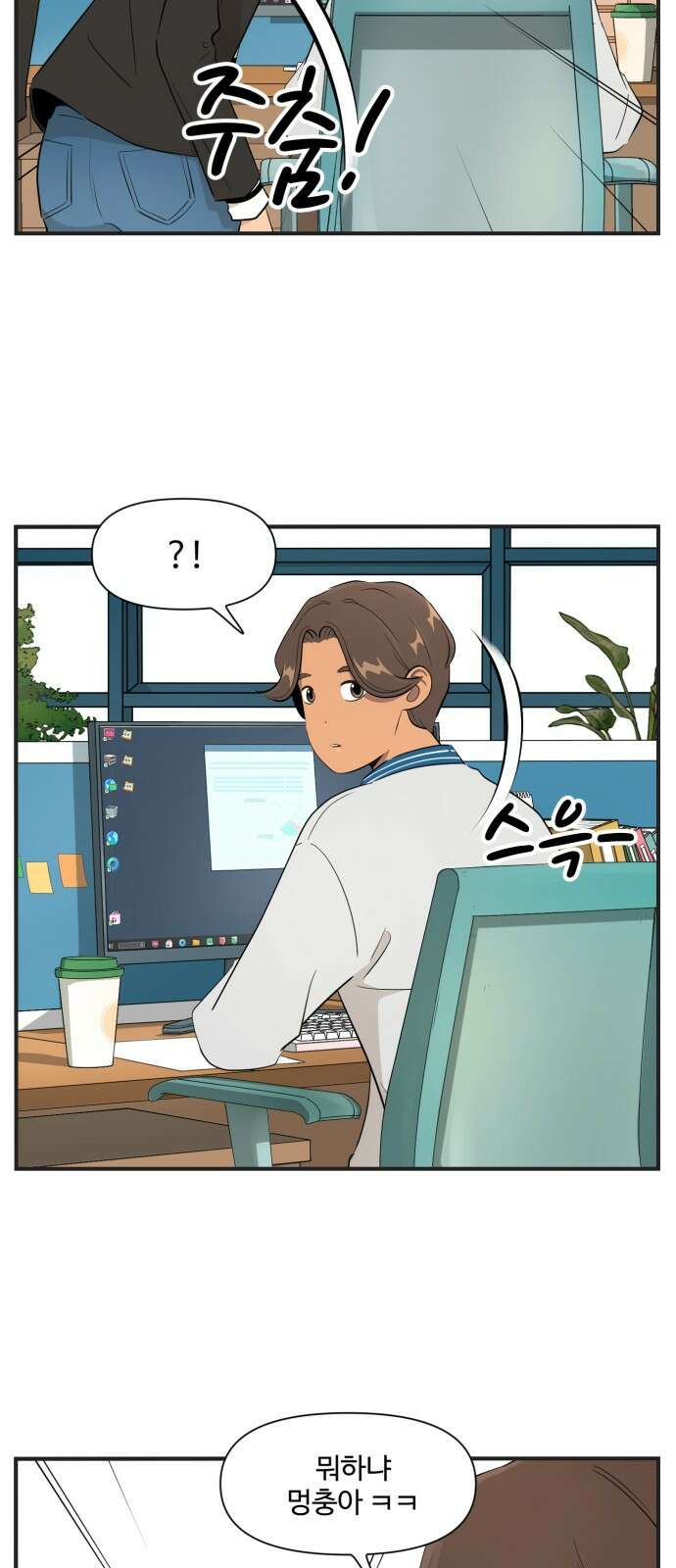 조조코믹스 <시즌4> 16화_애나 오늘 왜 저래? 2