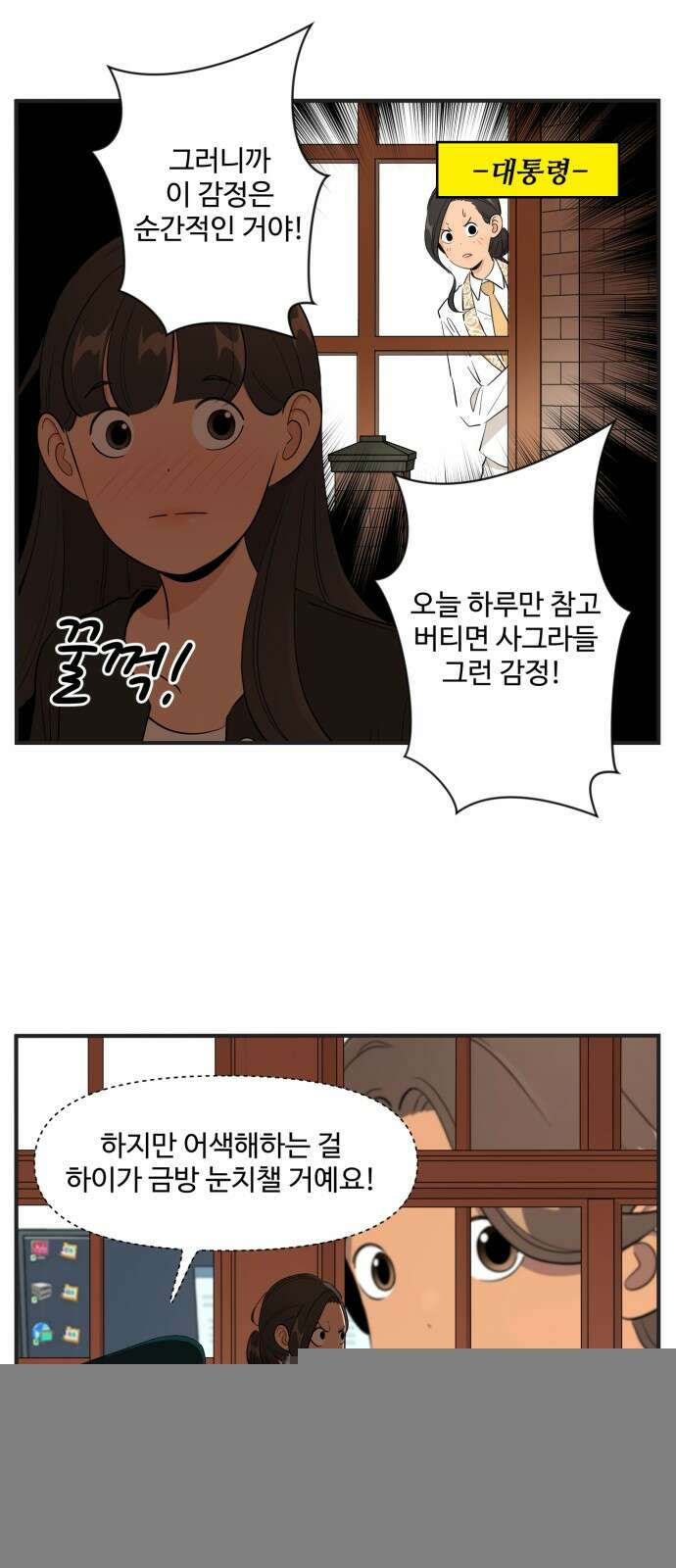 조조코믹스 <시즌4> 16화_애나 오늘 왜 저래? 5