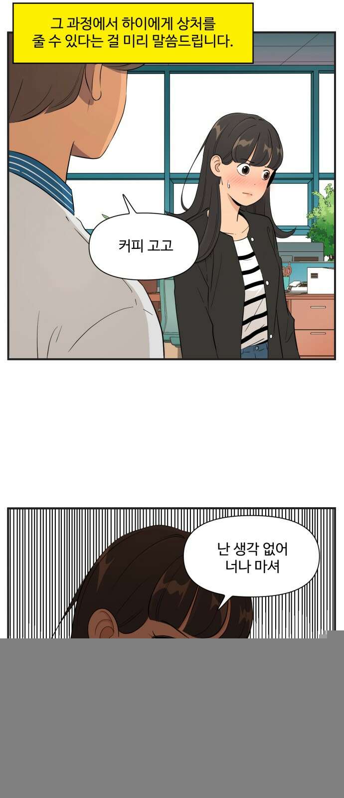 조조코믹스 <시즌4> 16화_애나 오늘 왜 저래? 8