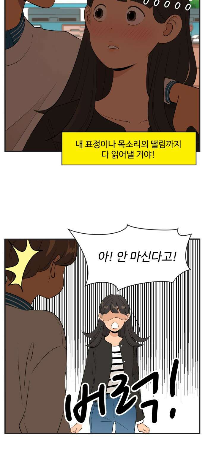 조조코믹스 <시즌4> 16화_애나 오늘 왜 저래? 13