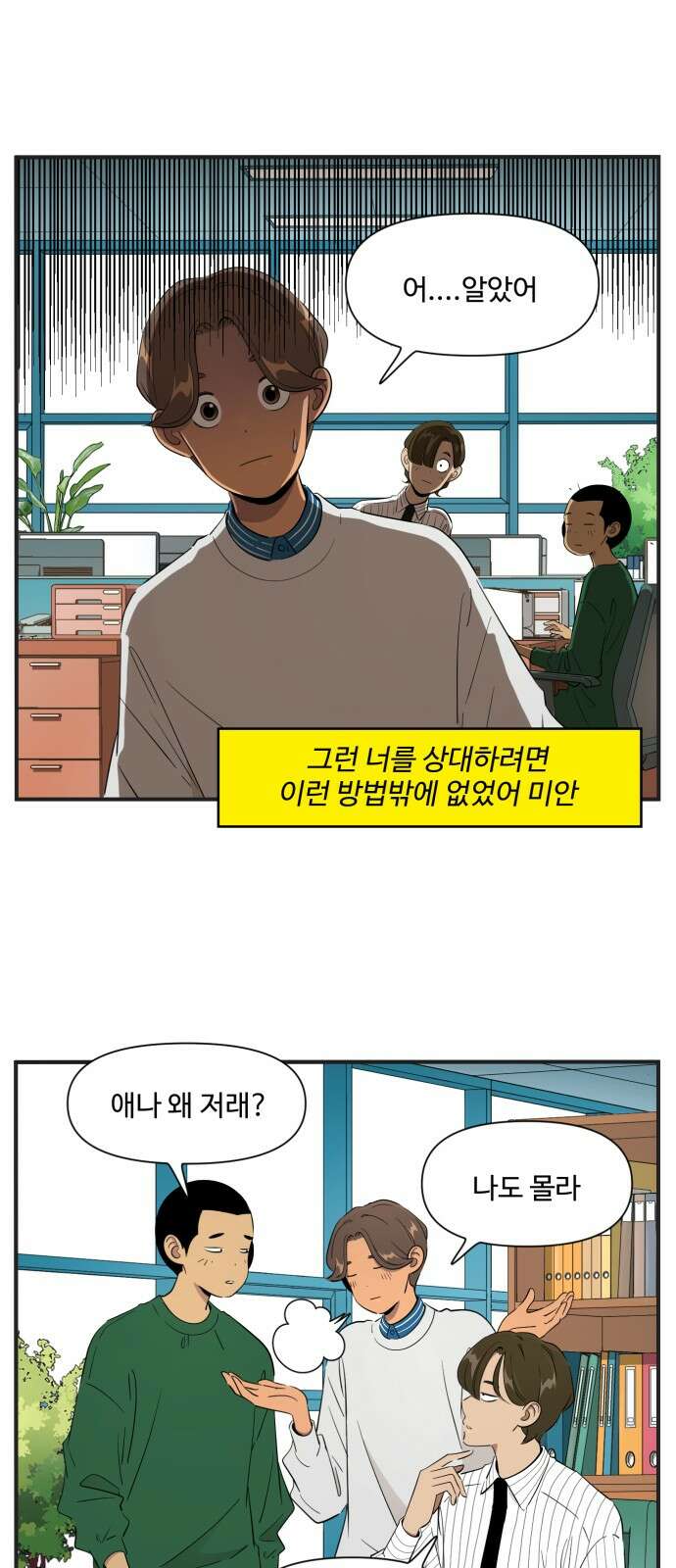 조조코믹스 <시즌4> 16화_애나 오늘 왜 저래? 14