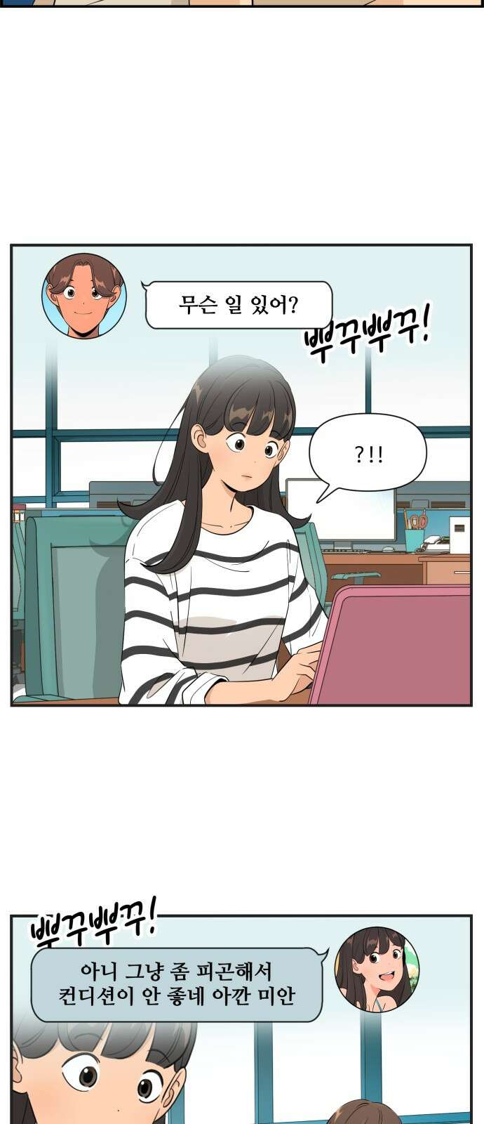 조조코믹스 <시즌4> 16화_애나 오늘 왜 저래? 16