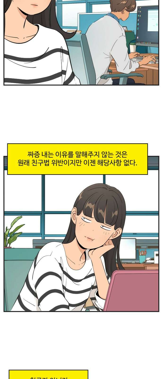 조조코믹스 <시즌4> 16화_애나 오늘 왜 저래? 17