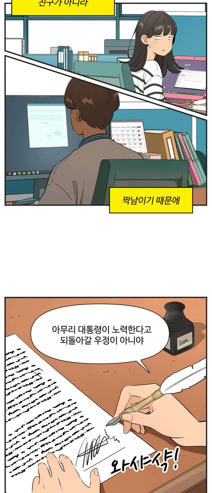 조조코믹스 <시즌4> 16화_애나 오늘 왜 저래? 18