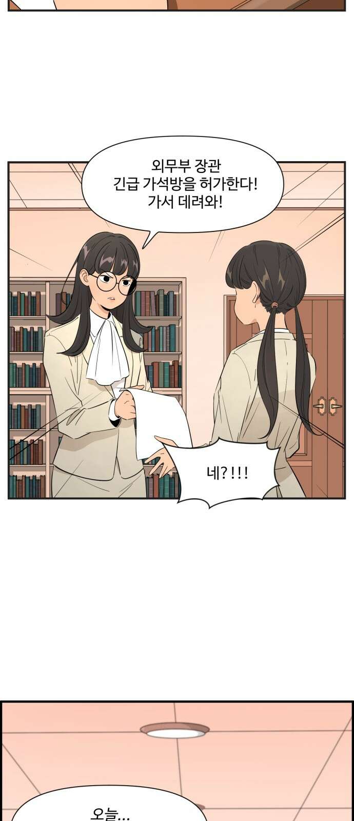 조조코믹스 <시즌4> 16화_애나 오늘 왜 저래? 19