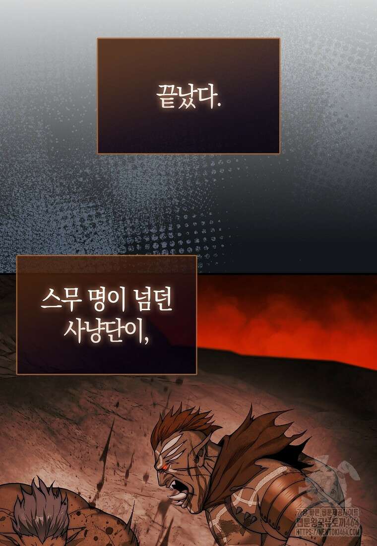 31번째 말은 게임판을 뒤엎는다 68화 5