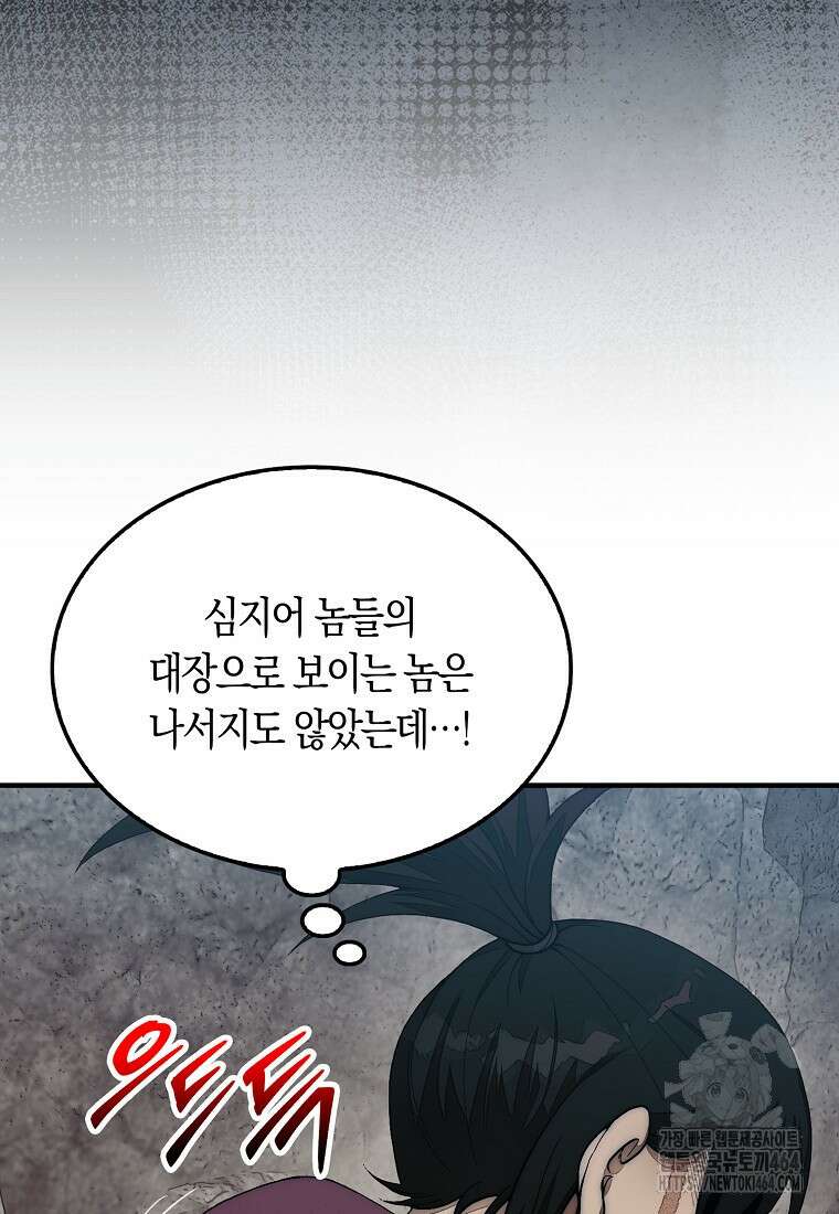 31번째 말은 게임판을 뒤엎는다 68화 7
